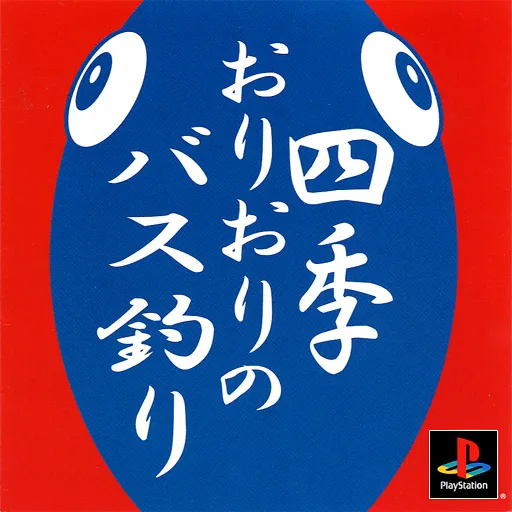 Shiki Oriori no Bass Tsuri (Japan)